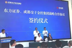 成都交子金控集团与东方证券达成战略合作 将共同组建“东证金控科技创新基金”图片