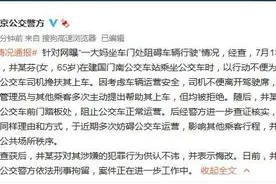 一大妈坐车门处阻碍车辆行驶 北京公交警方：其已被刑拘图片