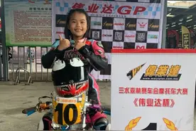 广西8岁女童夺摩托车大赛冠军，网友：这胆量图片
