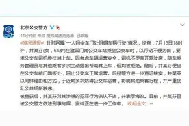 一大妈坐车门处阻碍车辆行驶 北京公交警方：已刑拘图片
