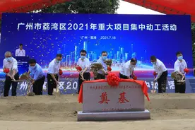 疫后重振！荔湾2021年重大项目集中动工，总投资达427亿元图片