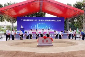 荔湾区17个重大项目动工，鹤园小区微改造投资2.5亿元图片