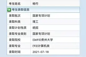 贵州18岁男孩患进行性肌营养不良病，高考556分！被贵州大学录取图片