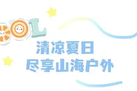 纵情时光，翔安这里让你享受跨越山海的避世清凉之旅！图片