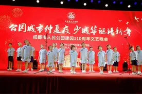 这台晚会浓缩成都人民公园110年历史图片