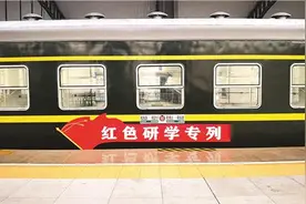 研学专列串起红色之路图片