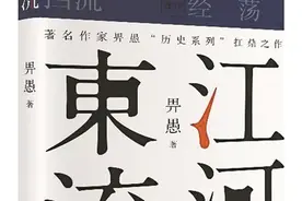 《叛逆者》原著作者畀愚再出新作《江河东流》图片