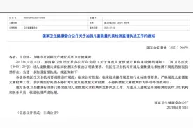 叫停！国家再次发文：这种检测不得作为儿童普查项目！家长必知图片