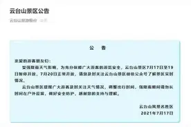 强降雨来袭！河南这些景区全部闭园图片
