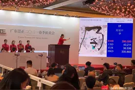 三胎时代“孕”字有多受欢迎？吴冠中一个字价值32.2万图片