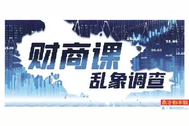 许诺高收益、收高额培训费？百亿财商教育平台深陷学员投诉举报图片