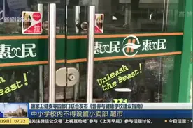 国家卫健委等四部门联合发布《营养与健康学校建设指南》视频封面