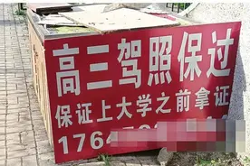 不用学习就能拿到证？我市现驾驶证“保过班”，专门针对这类人群……图片
