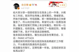 发作时有强烈濒死感！余文乐都怕的“惊恐症”到底是啥？图片