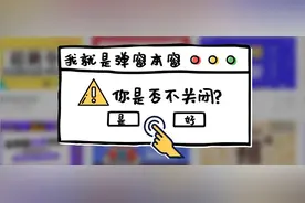 15分钟广告弹窗9次！江苏消保委出手了图片