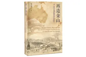 近代移民社会中的生态焦虑与种族冲突 | 书评图片
