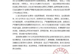 被指实为哪吒汽车“精神股东”，360哪吒回应图片