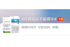 雨天在高铁站台不能撑伞？真相来了→图片
