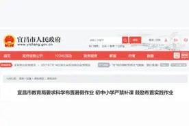 重要通知！宜昌初中小学严禁补课图片