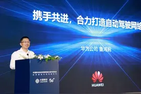 华为鲁鸿驹：携手共进，合力打造自动驾驶网络图片