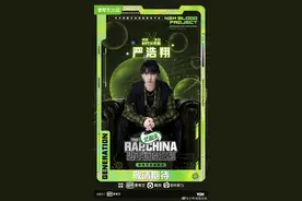 时代少年团严浩翔加盟《少年说唱企划》图片