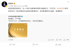 终于来了！华为P50确认发布时间，首创全新移动影像技术，iPhone 13迎来强劲对手？图片