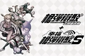 《弹丸论破 三部曲合集》+《幸福弹丸论破S》新PV公开图片