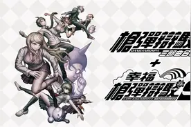 《弹丸论破 三部曲合集》+《幸福弹丸论破S》新PV公开图片