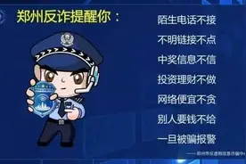 警方公布反诈经典案例 快记住这些反诈口诀：你在网恋 他在诈骗……图片
