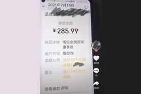 15楼财经 |“首月1元”保险有多坑？自动“被扣费”竟高达3145元图片