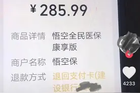 15楼财经 |“首月1元”保险有多坑？自动“被扣费”竟高达3145元图片