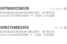 沈阳市民网购后收到奇怪快递短信，幸好没有加微信图片