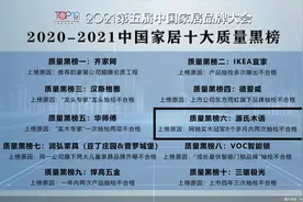 源氏木语上榜“2020-2021中国家居十大质量黑榜”图片