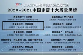 汉斯格雅上榜“2020-2021中国家居十大质量黑榜”图片