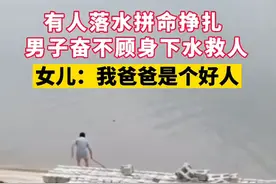 一家三口在外遛达发现有人落水 爸爸奋不顾身下水救人图片