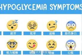 低血糖时吃什么效果最佳？图片
