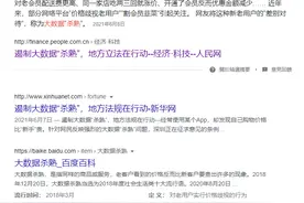 “大数据杀熟”争议：平台负有价格管控义务吗？图片