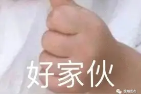 21/96，这个比例太让徐州人骄傲了图片