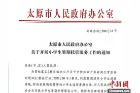 山西太原开展小学生暑期托管服务：师生自愿参加 每天收费50元图片