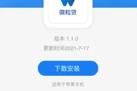 新型网贷套路起底三｜骗子App高度“撞脸”知名贷款平台 怎么分辨？图片