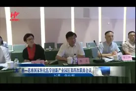 上海广慈—思南国家转化医学创新产业园区第四次联席会议视频封面