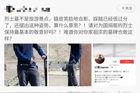 一旅游UP主被指在戍边英雄墓碑前摆拍亵渎烈士，公安机关已立案图片
