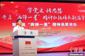 青海举办专家论坛 研讨“两弹一星”精神“初与今”图片