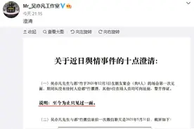 吴亦凡发十大“澄清 ​​​​”：妈妈不堪骚扰威胁，转款都美竹50万图片