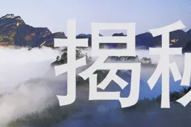 120秒！揭秘你没见过的武夷山世界双遗产地视频封面