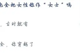 古人也会把女性称作“女士”吗？7月20日周二蚂蚁庄园今天最新答案图片