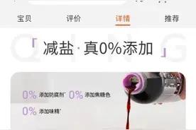 欣和六月鲜新品惹争议：轻盐酱油未达低钠食品国标 薇娅口播“无视”产品添加剂图片