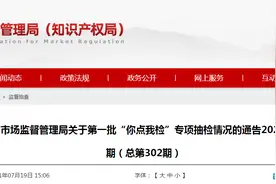 山东省市场监督管理局发布第一批“你点我检”专项抽检情况图片