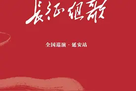 一路走一路歌一路学，上海音乐学院《长征组歌》到延安图片