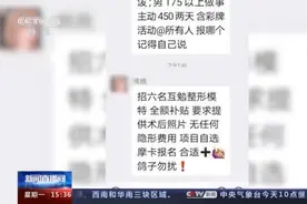 参与活动整形费用可返还？当心！这可能是医美机构的陷阱图片
